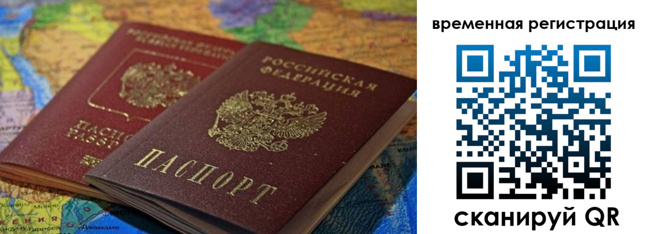 временная регистрация адрес в Кубинке