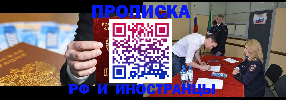 прописка в квартире в Кубинке