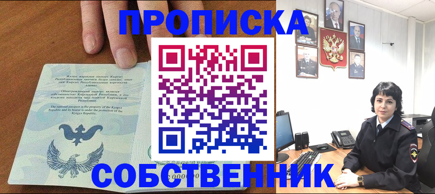 прописка регистрация в Кубинке