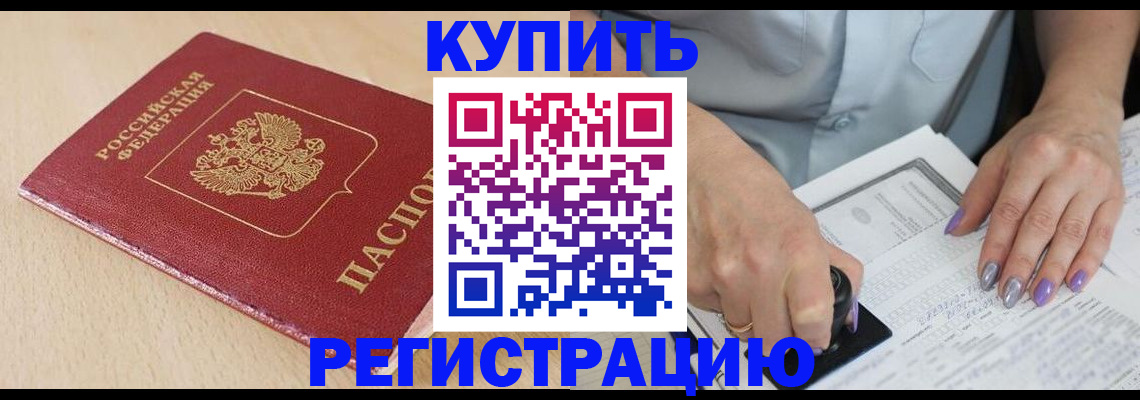 прописка для военкомата в Кубинке