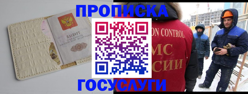 временная регистрация 2025 в Кубинке