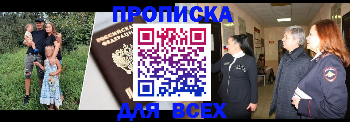 прописка штамп в Кубинке