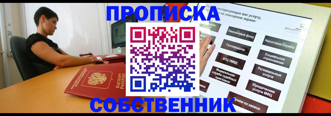 прописка для кредита в Кубинке